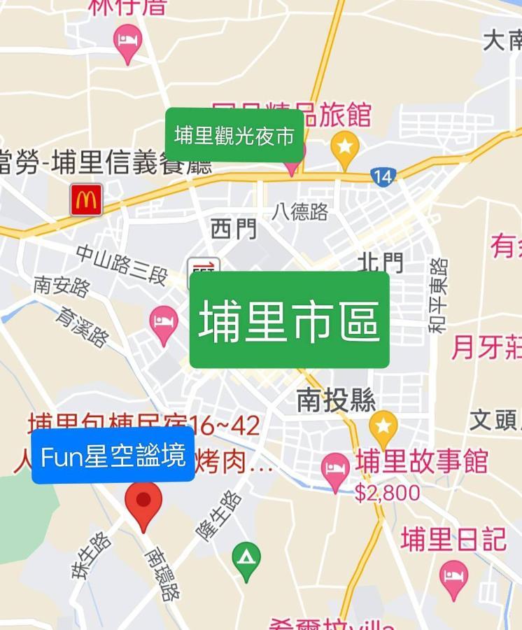 Fun星空謐境 埔里包棟民宿 烤肉麻將自然園區 エクステリア 写真